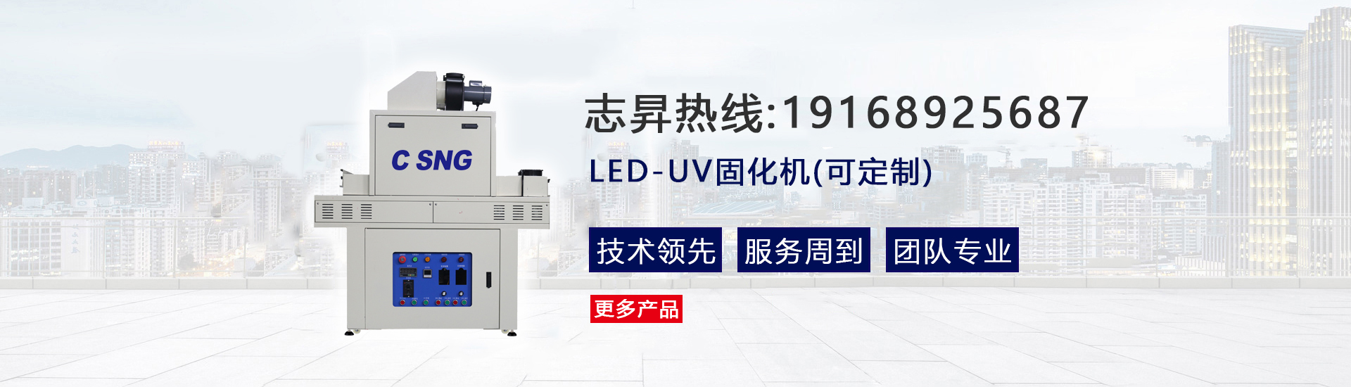LED-UV光固化机